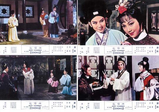 西厢记剧照