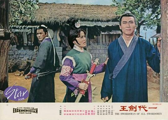 一代剑王剧照