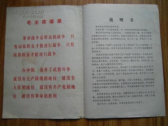 沙家浜剧照