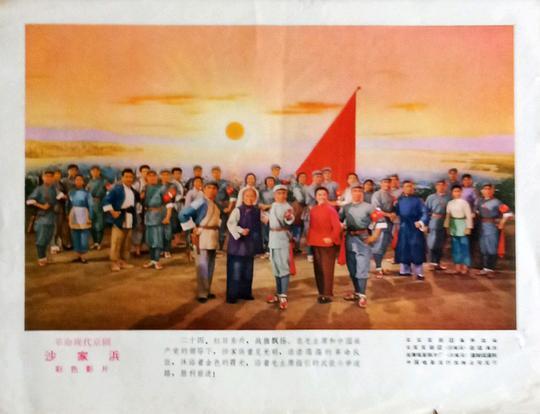 沙家浜剧照