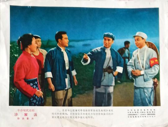 沙家浜剧照