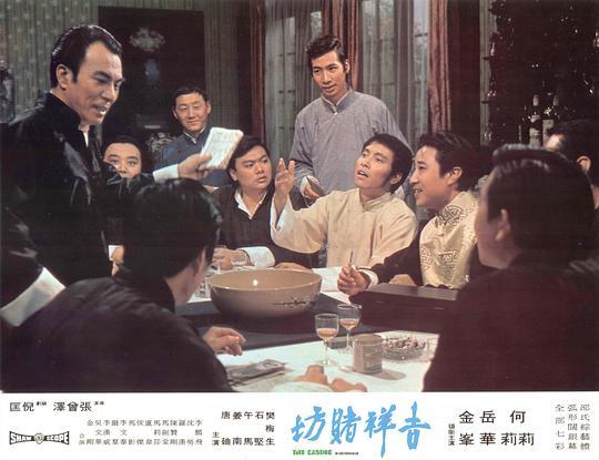 吉祥赌坊剧照