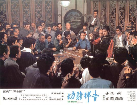 吉祥赌坊剧照