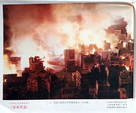 日本沉没剧照