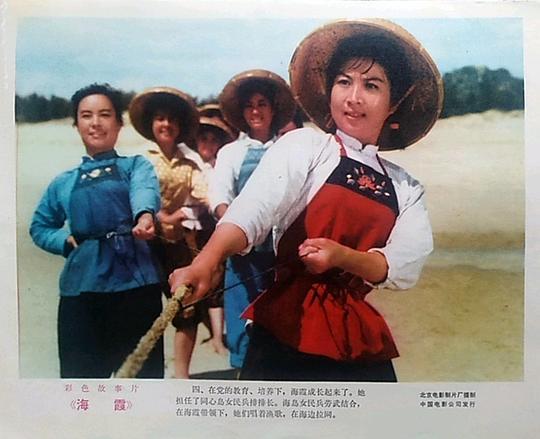 海霞剧照