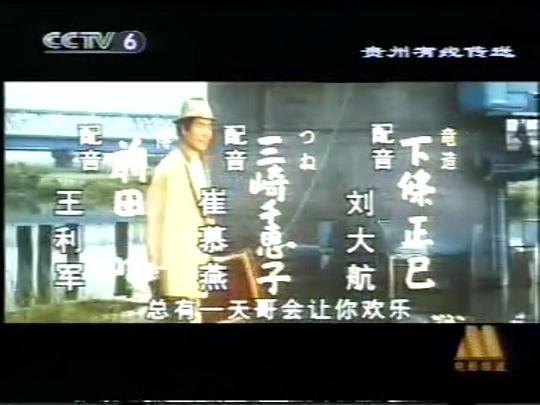 寅次郎的故事17：再见夕阳剧照
