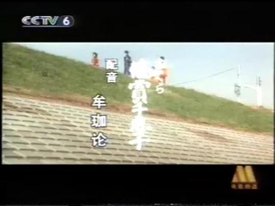 寅次郎的故事20：加油啊！寅次郎剧照