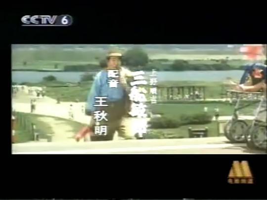 寅次郎的故事38：知床旅情剧照