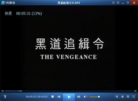 黑道通缉令/黑道刺杀令剧照