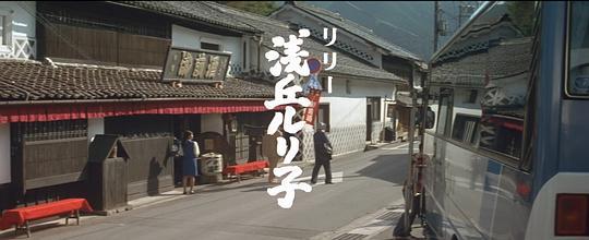 寅次郎的故事48：寅次郎红之花剧照