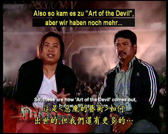 恶魔的艺术剧照