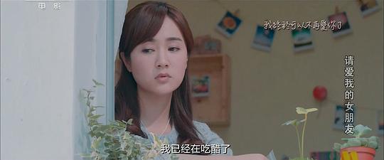 请爱我的女朋友剧照