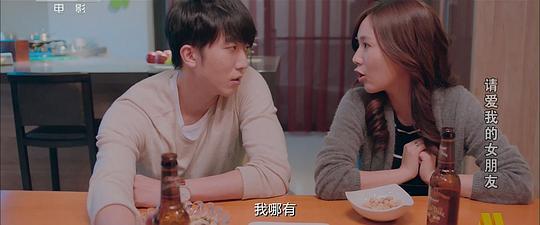请爱我的女朋友剧照