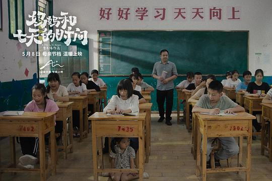 妈妈和七天的时间剧照