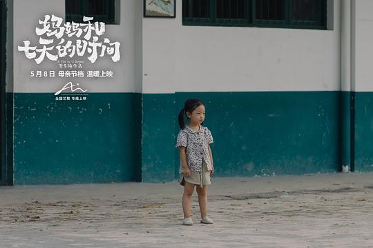 妈妈和七天的时间剧照