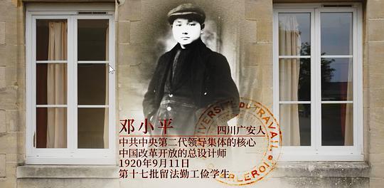 留法岁月剧照