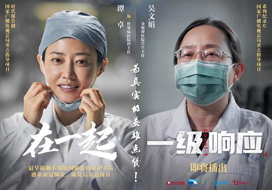 一级响应剧照