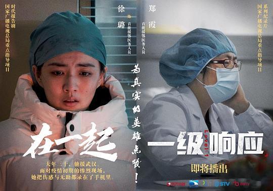 一级响应剧照