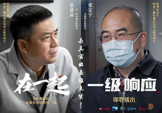 一级响应剧照