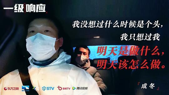 一级响应剧照