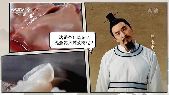 鲜生史剧照