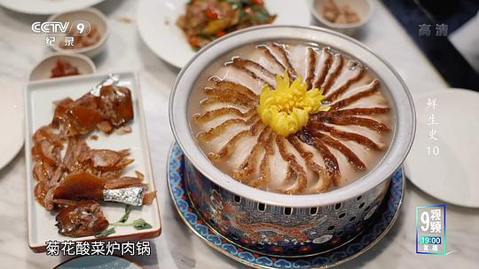 鲜生史剧照