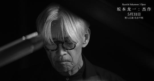 坂本龙一：杰作剧照