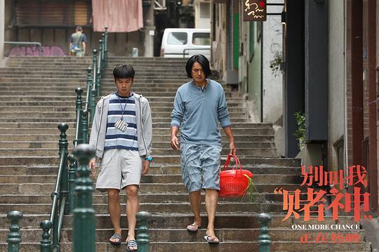 别叫我“赌神”剧照