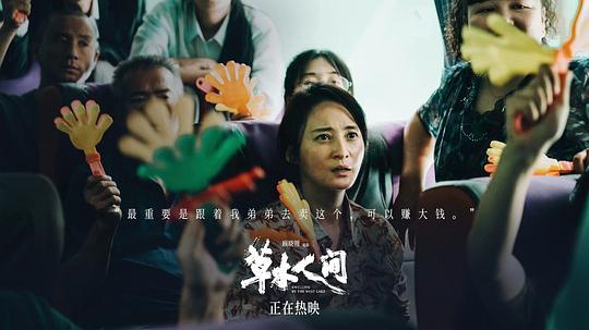 草木人间剧照