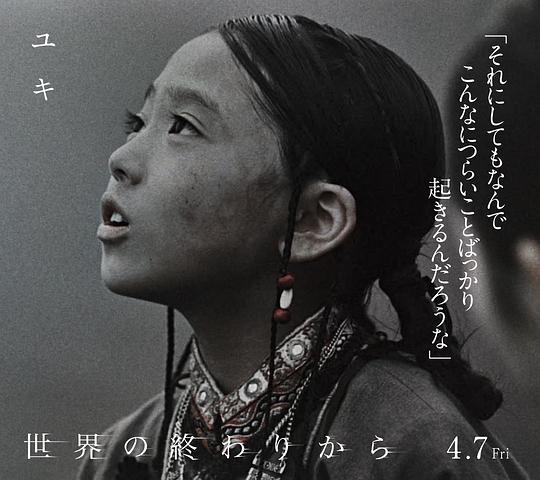 从世界终结开始剧照