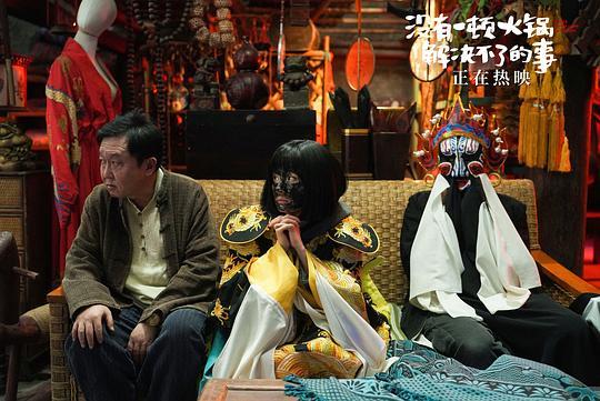 没有一顿火锅解决不了的事剧照