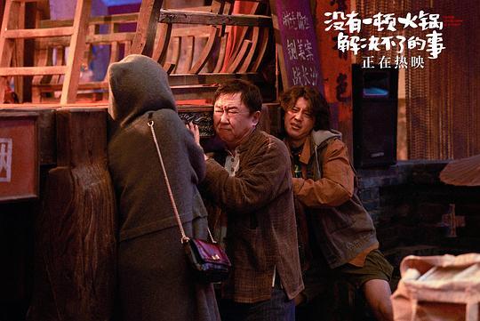 没有一顿火锅解决不了的事剧照
