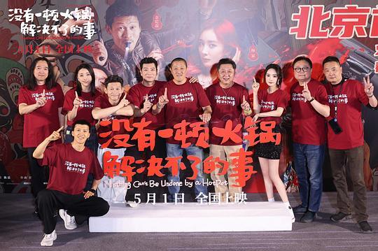 没有一顿火锅解决不了的事剧照