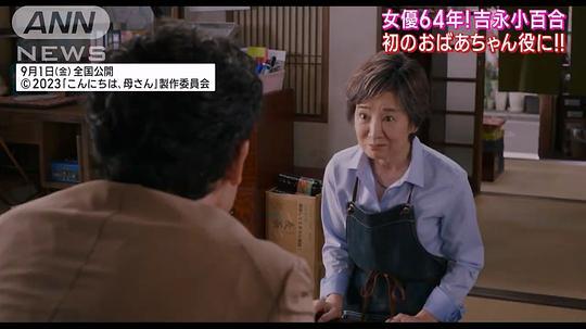 你好，妈妈剧照