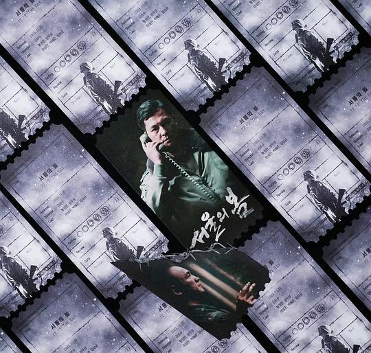 首尔之春剧照