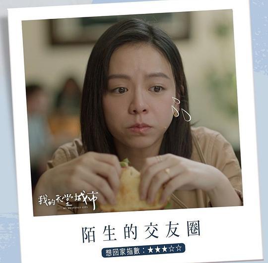 我的天堂城市剧照