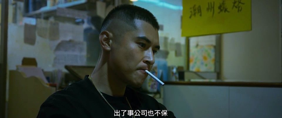 扎职2剧照