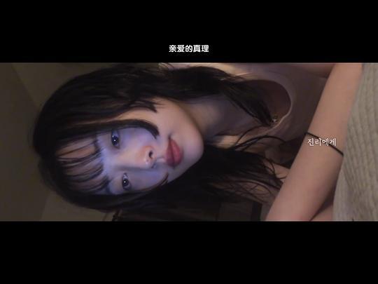 致真理剧照