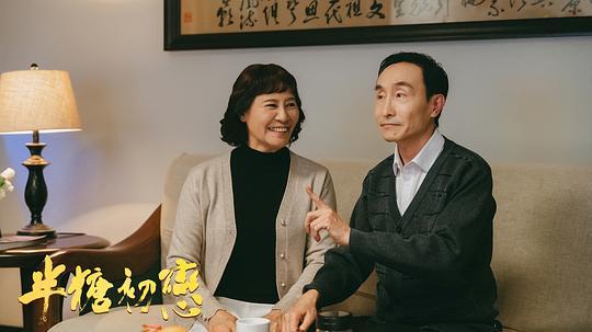 半糖初恋剧照