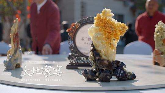 大地家宴剧照