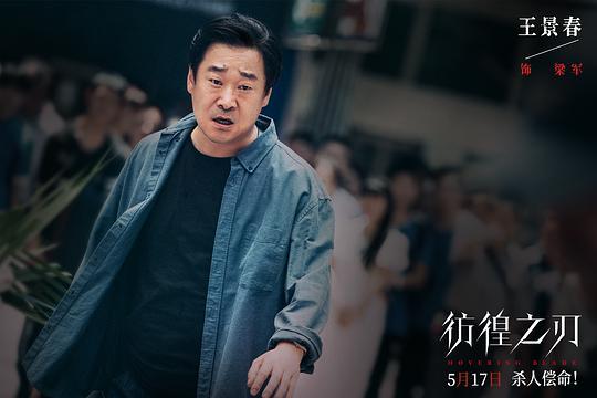 彷徨之刃剧照