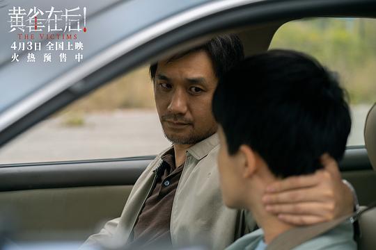 黄雀在后！剧照