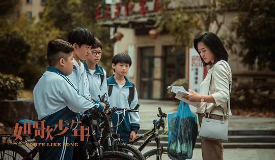 如歌少年剧照