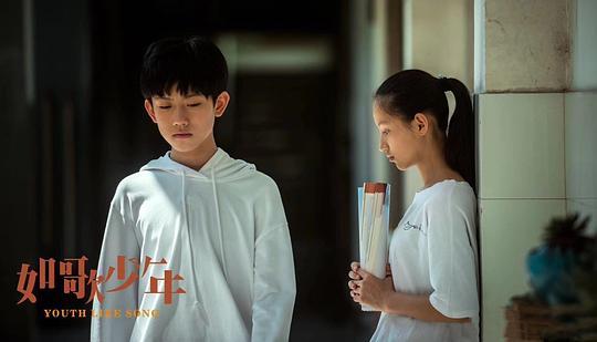 如歌少年剧照