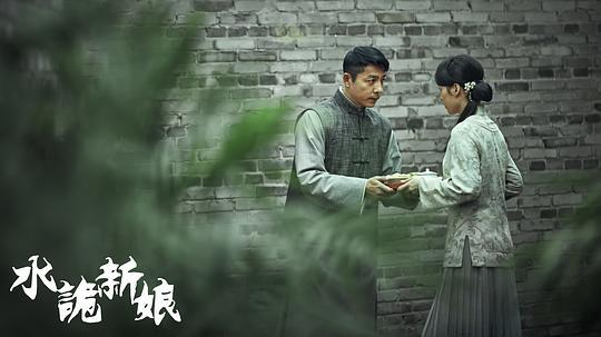 水诡新娘剧照