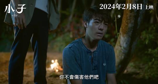 小子剧照