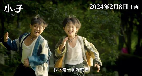 小子剧照