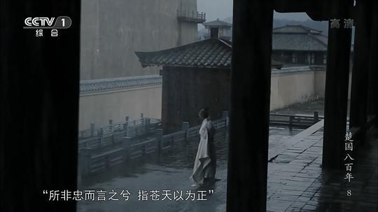 楚国八百年剧照