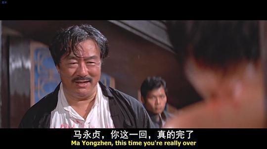马永贞剧照